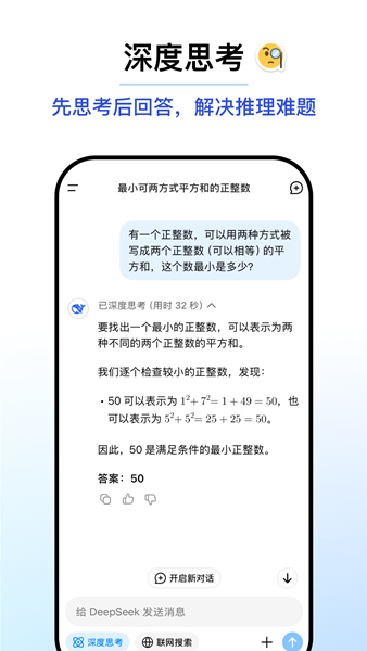 deepseek最新版下载