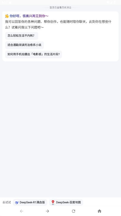 deepseek最新版下载