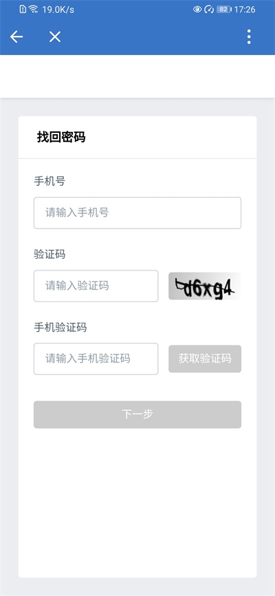 山东通手机端下载