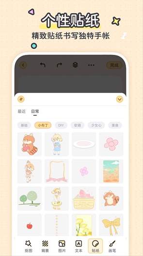布丁手帐软件免费下载