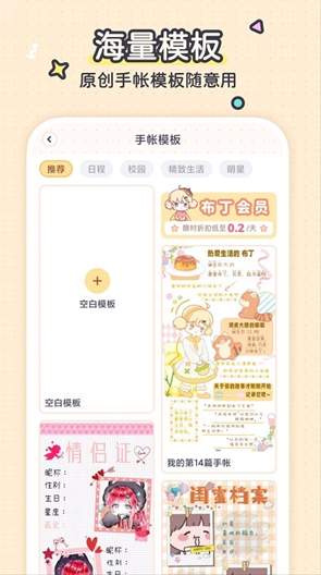 布丁手帐软件免费下载