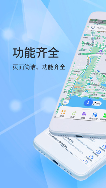 北斗导航官方版下载