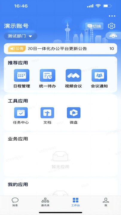 随申办手机版下载