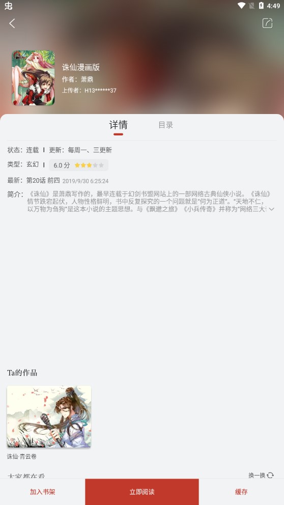 追漫大师APP下载最新版