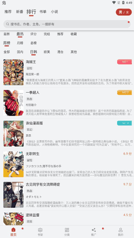 追漫大师APP下载最新版