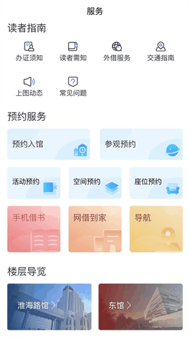 上海图书馆手机版下载