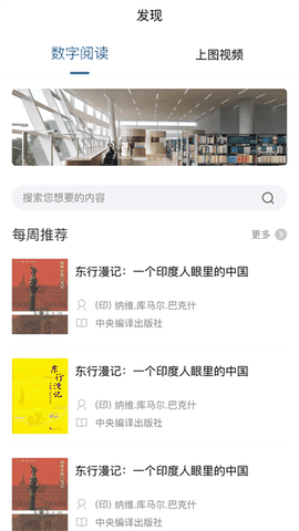 上海图书馆手机版下载