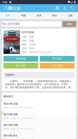 八零电子书手机免费下载TXT