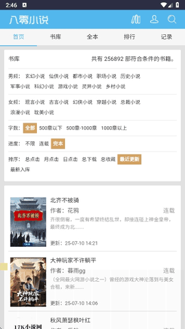 八零电子书手机免费下载TXT