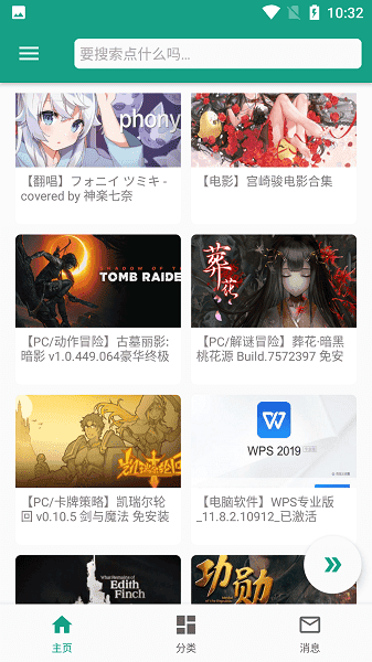 初音社下载