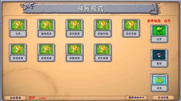 植物大战僵尸融合版3.2手机版下载