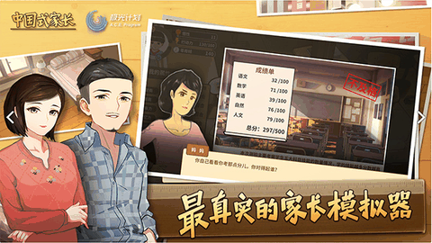 中国式家长最新版正版下载